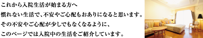 入院のしおり