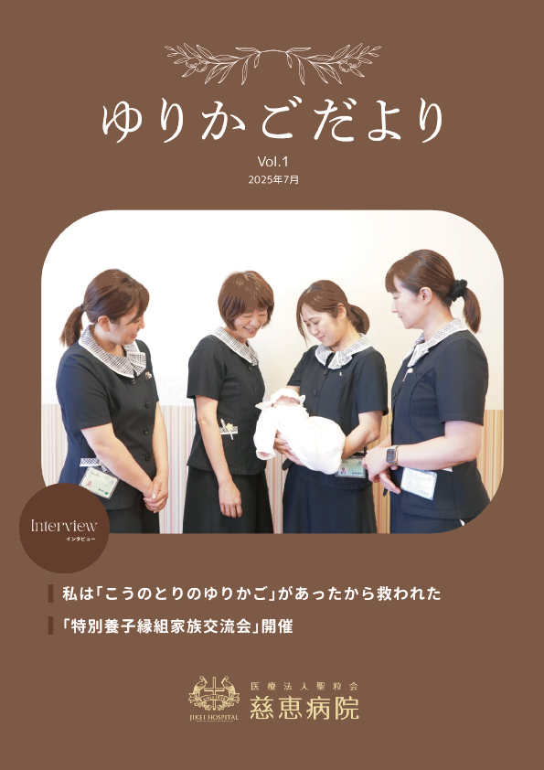 ゆりかごだより