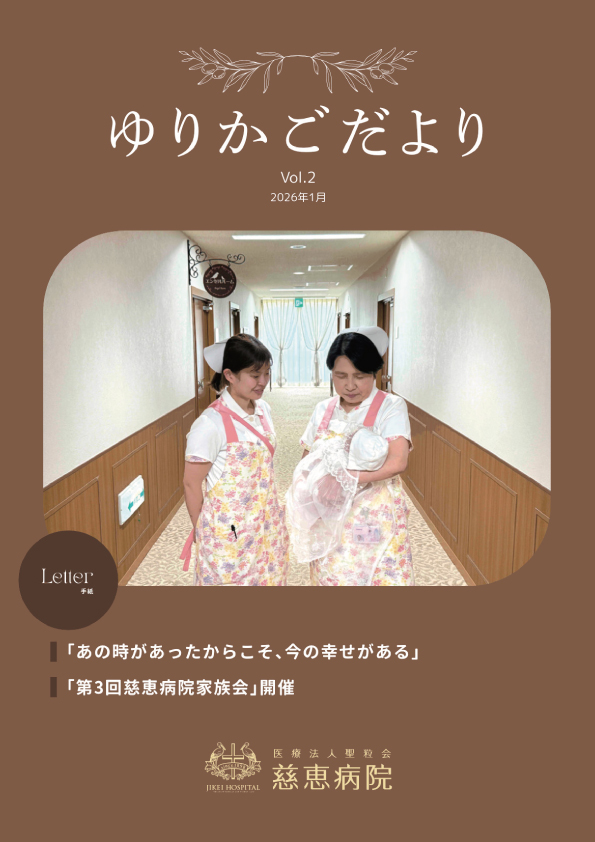 ゆりかごだより