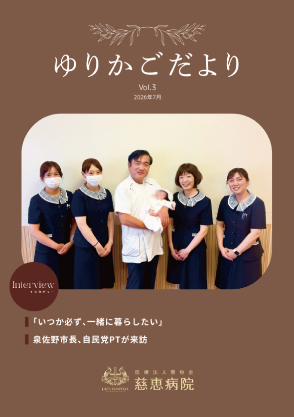 ゆりかごだより