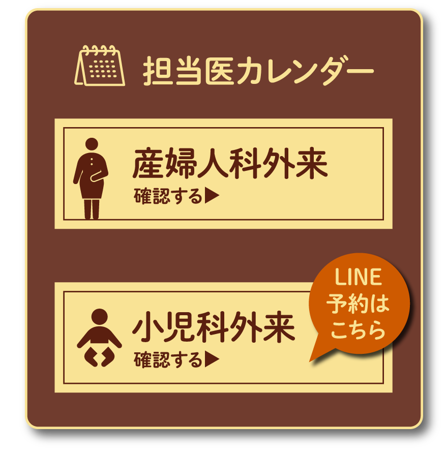 外来診療カレンダー（スマホ用）